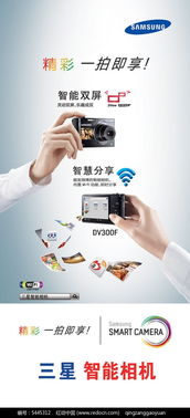 三星智能數碼相機PSD廣告設計素材免費下載