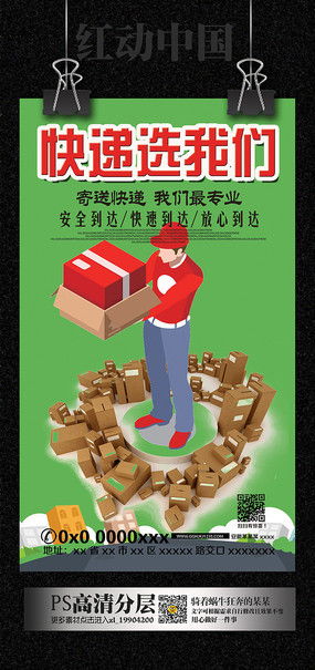 快遞公司宣傳廣告設(shè)計素材 紅動中國，打造專業(yè)企業(yè)形象