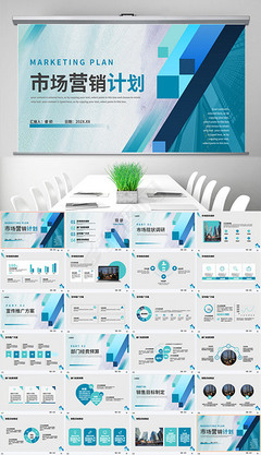 營銷方案與市場營銷策劃 構(gòu)建成功的商業(yè)推廣藍(lán)圖